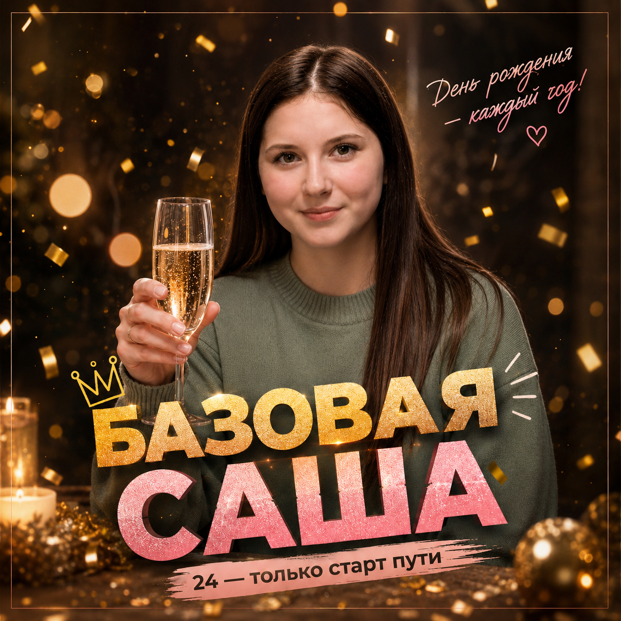 Обложка песни «Шотик Саше»